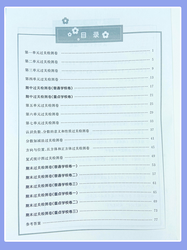 2021版宇轩图书阳光同学全优好卷五年级数学下册青岛版全优好卷五数学五年级下册QD小学5年级数学单元卷期中卷期末卷六三制