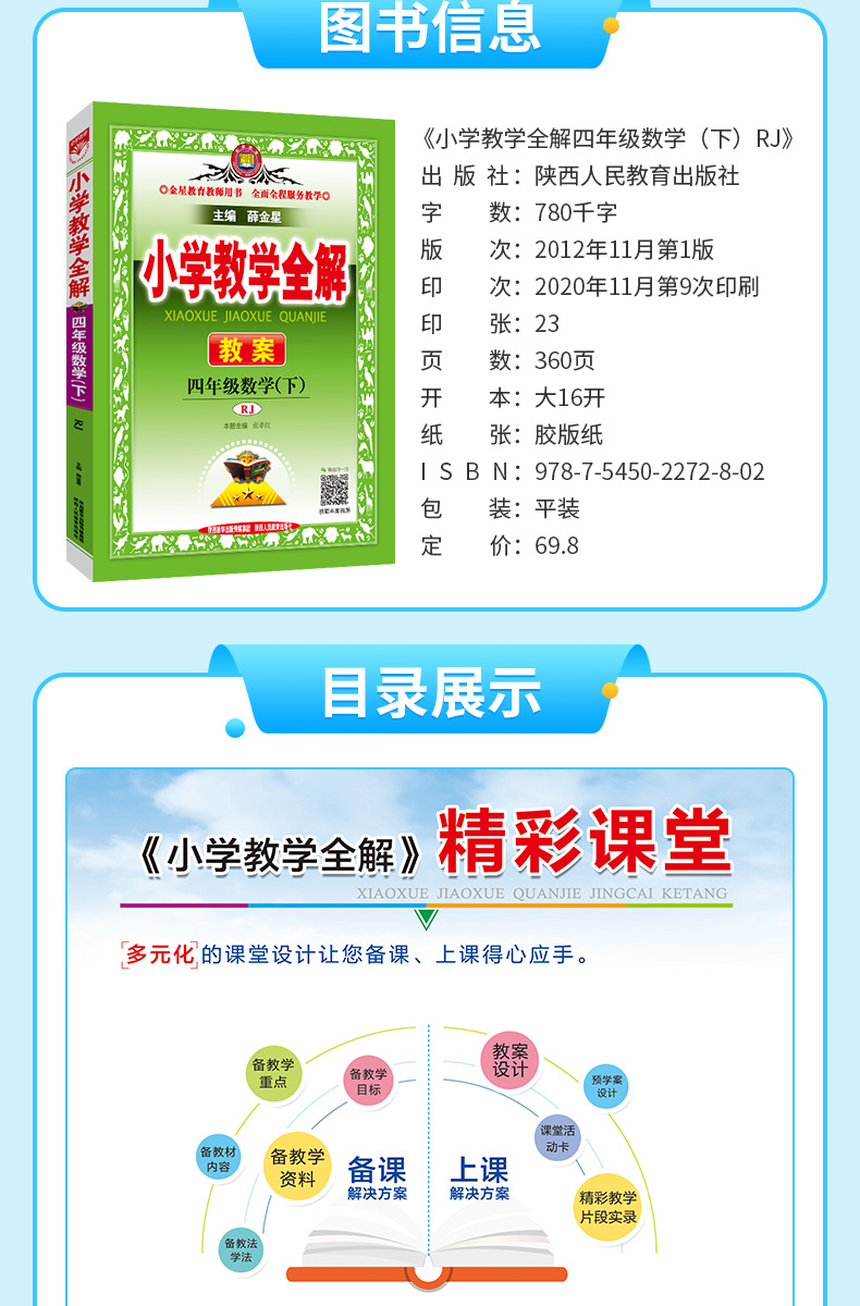 小学教学全解四年级数学下RJ人教版教师用书教学教案2021春用