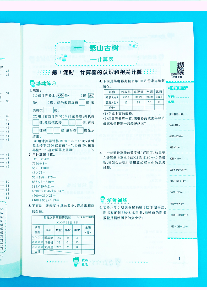 阳光同学四年级下册语文人教版数学青岛版课时优化作业2021版小学4年级下63制语文数学课本教材书同步课堂练习册单元检测试卷子