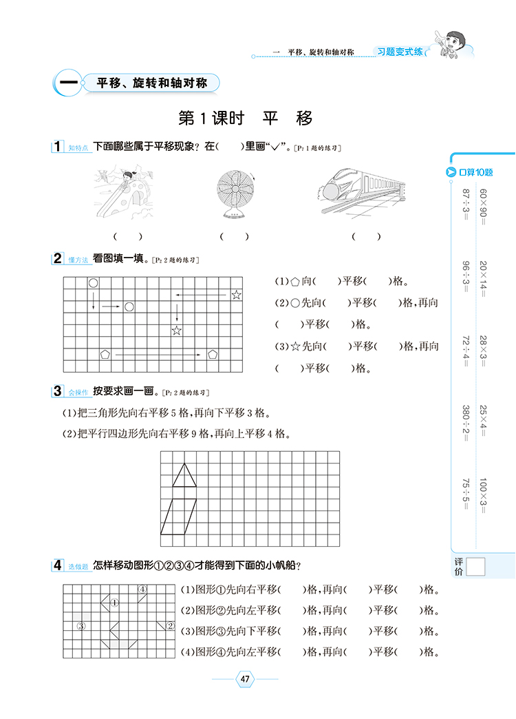 小学走向优等生四年级数学下苏教版配套江苏版教材2021春用