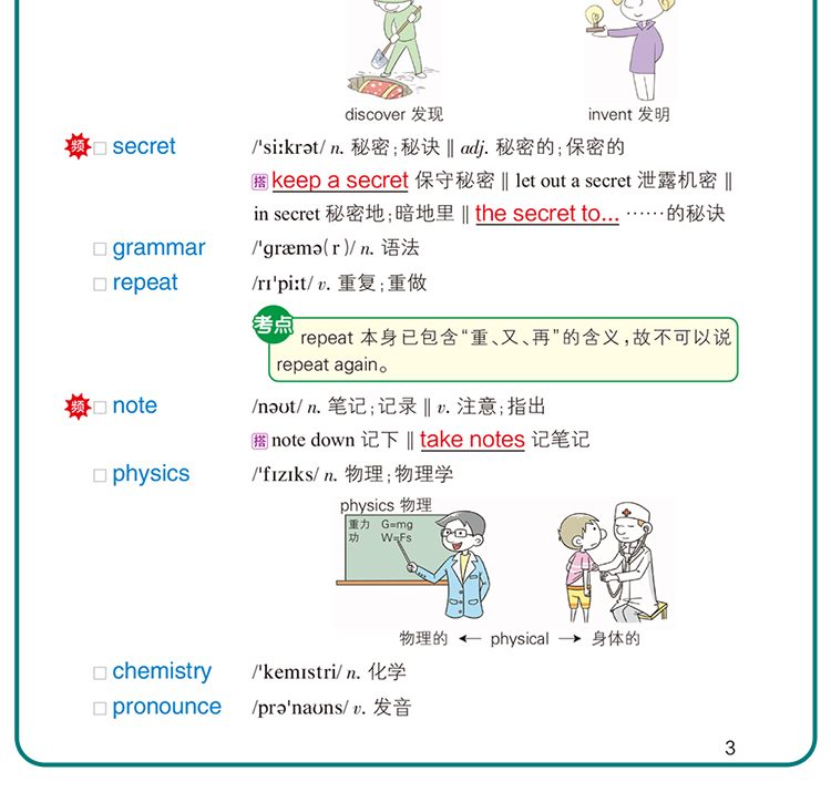 学霸速记初中九年级英语书上册下册人教版教材辅导资料书同步全解全析pass绿卡图书2021学霸笔记初三9九年级英语教辅知识速记手册