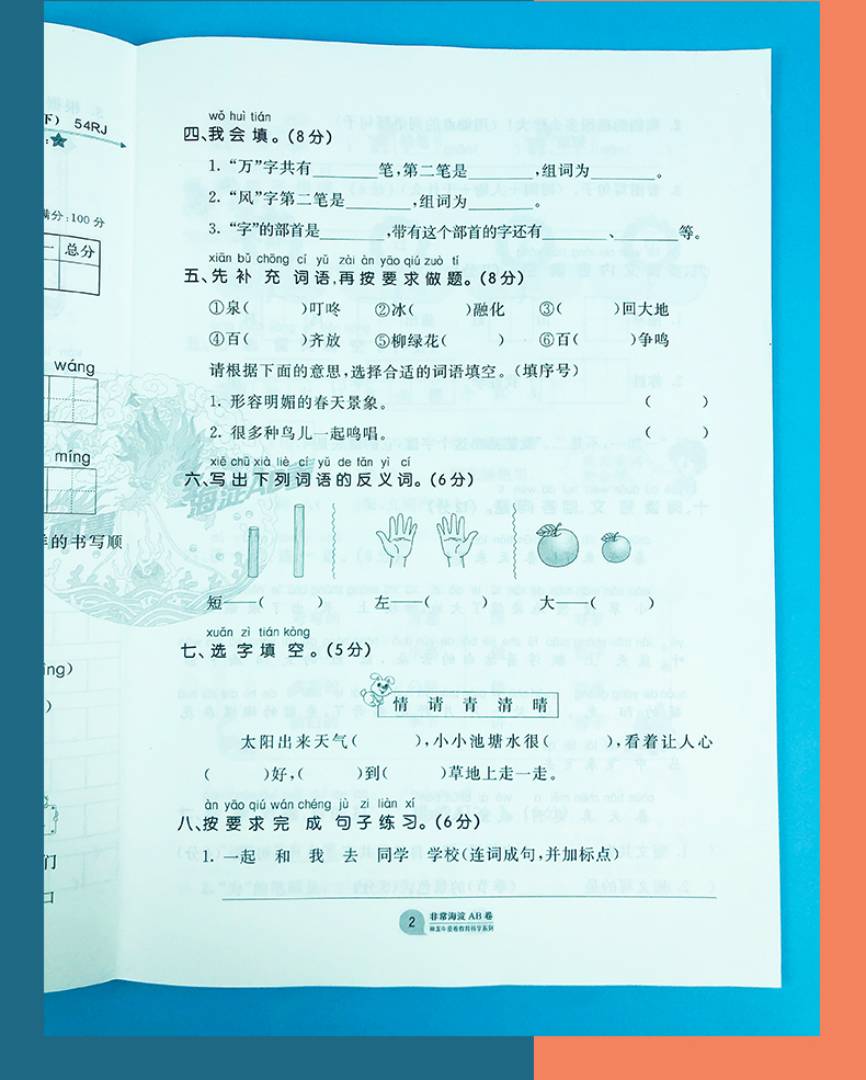 非常海淀单元测试AB卷 2021版小学一年级下册语文人教数学青岛版 神龙牛皮卷试卷同步试卷五四制语文数学练习试题单元测试卷全套