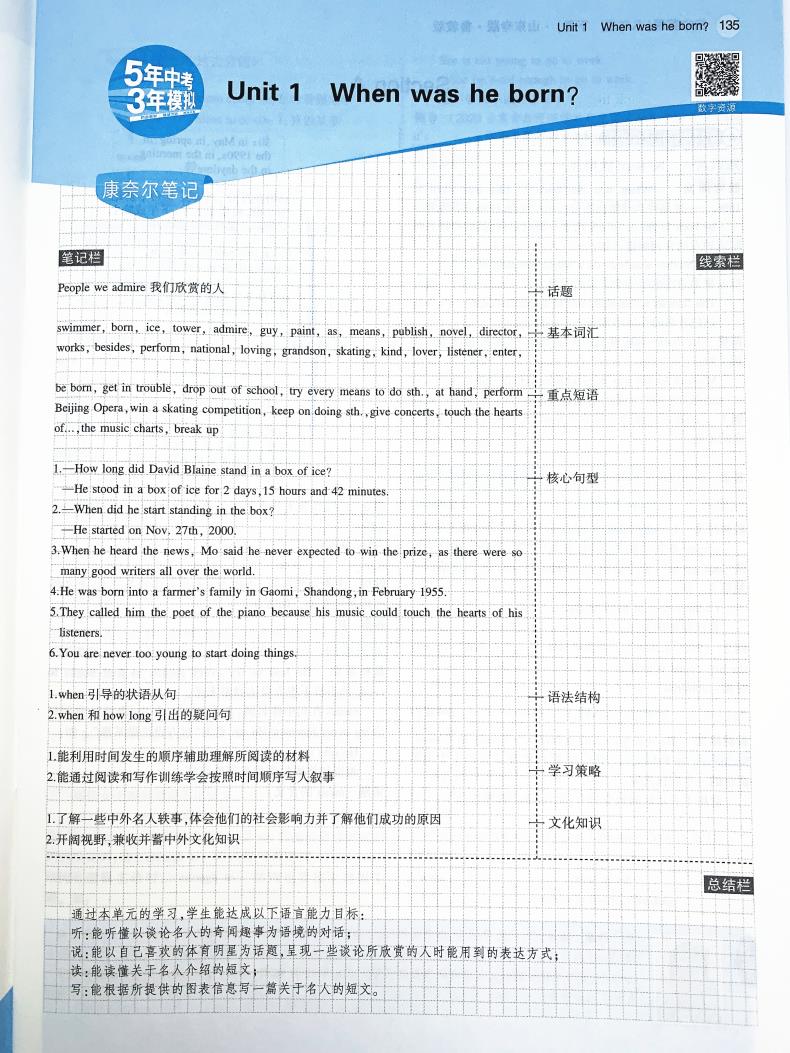 曲一线2021版5年中考3年模拟八年级英语下册 鲁教版LJ 初中同步练习册 五四制课本同步讲解练习初三英语书下册