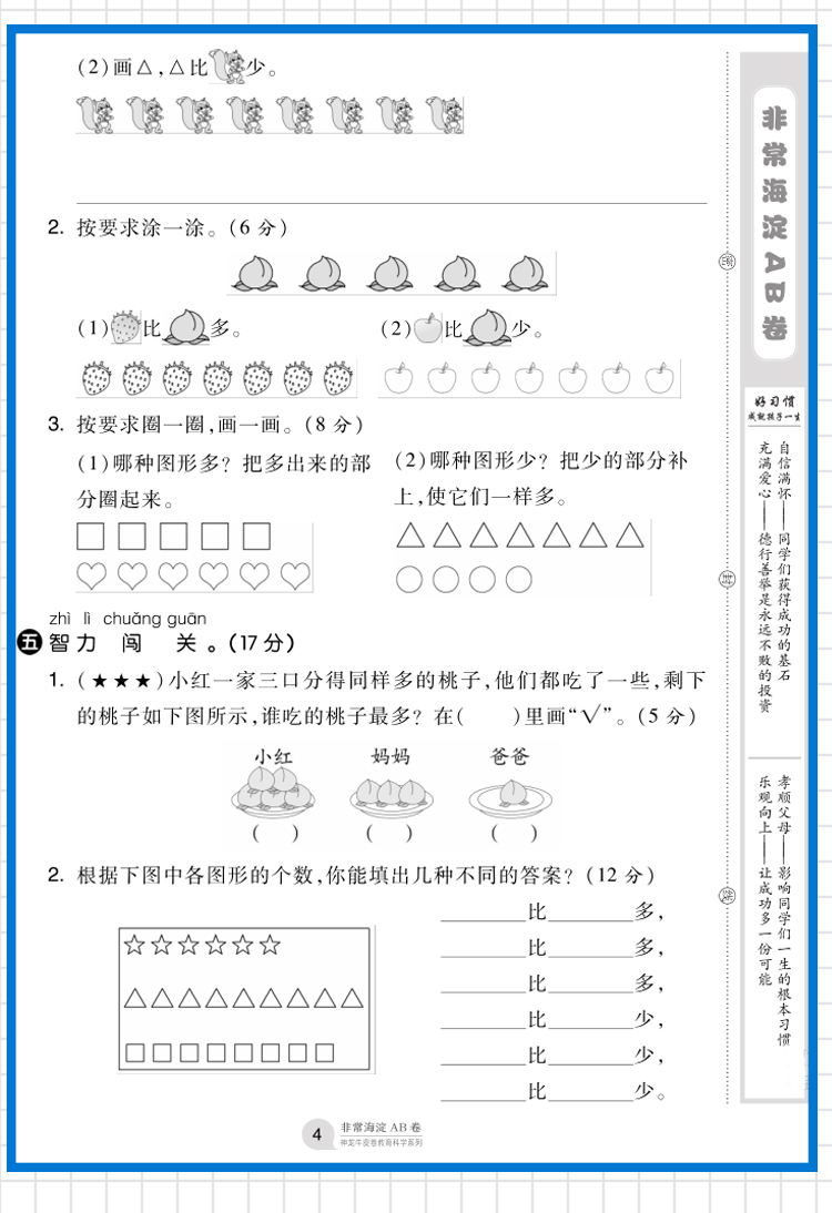 2021版神龙牛皮卷非常海淀单元测试AB卷一年级上册语文数学人教版2本套装基础知识训练期中期末试卷教辅期末冲刺卷小学一年级试卷