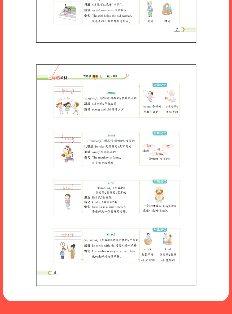 2020版小学教材全解解透教材5年级五年级英语上RJ人教pep版2020秋用