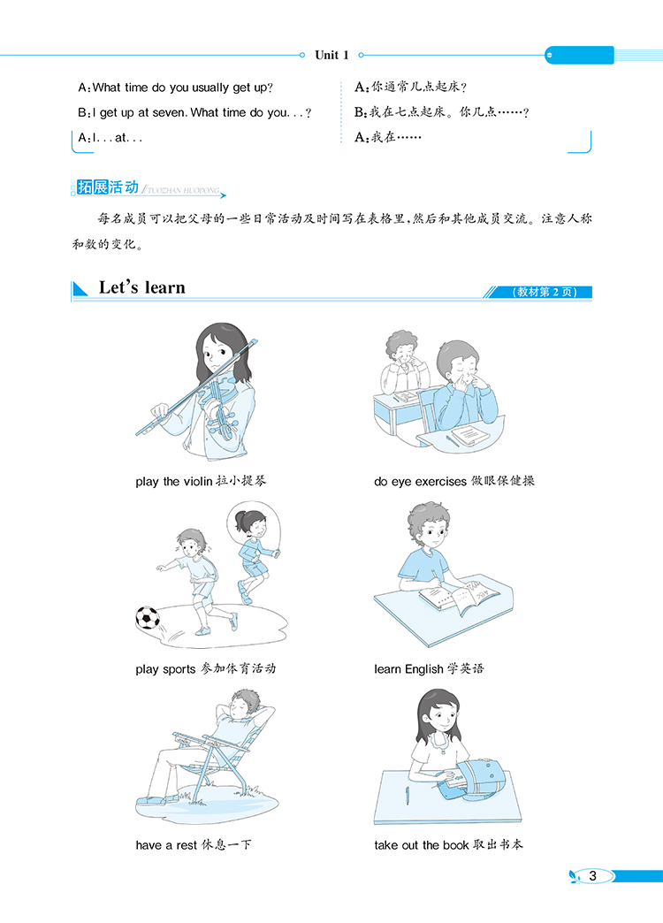 小学教材全解6年级六年级英语上陕西旅游版三年级起点2020秋用