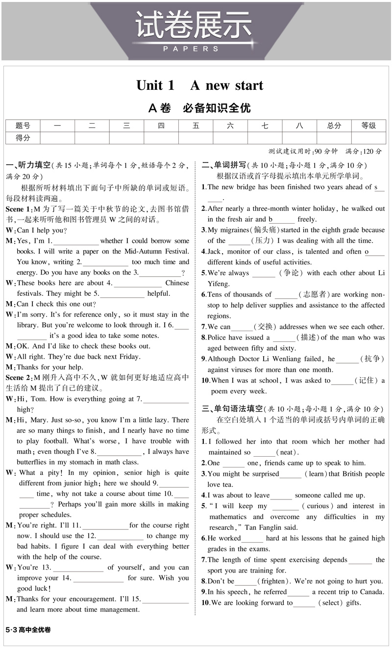 【配套新教材】2021版53高中全优卷英语必修第一册外研版 5年高考3年模拟五三高一期中期末单元测试卷同步单元训练新教材全优卷