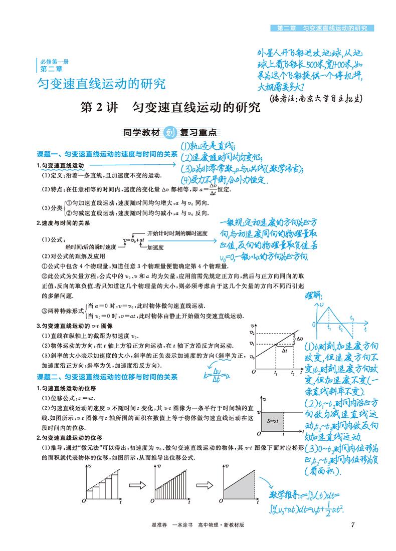 2021版一本涂书高中物理新高考新教材新高考版 高一高二高三高中辅导教辅书 高中物理学霸笔记状元手写笔记 高考一轮二轮复习资料