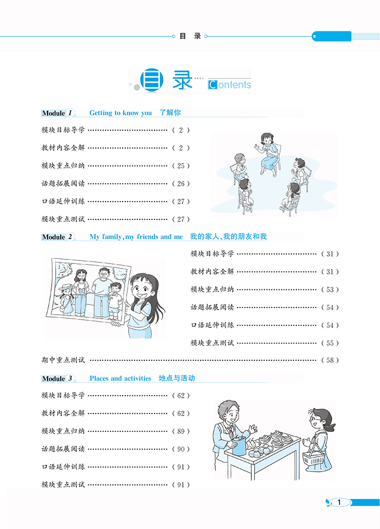 小学教材全解3三年级英语上沪教牛津版三年级起点2020秋用