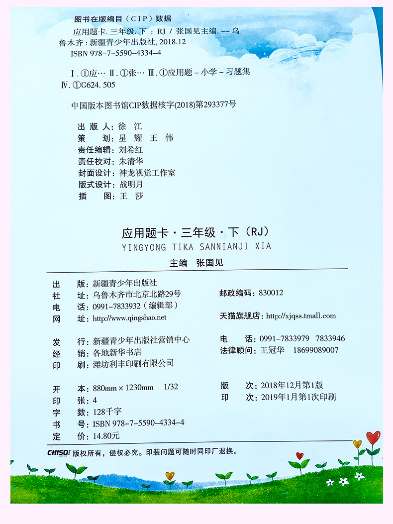 2021新版海淀应用题卡 数学三年级下册人教版 小学生家庭作业本小学生教材同步应用题型解决问题天天练作业本练习册应用计算小达人