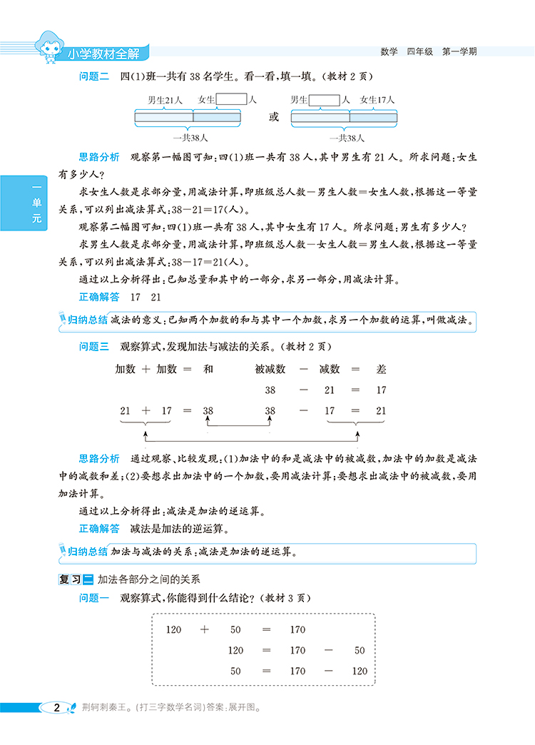 小学教材全解4年级四年级数第一学期上海五四制专用2020秋用