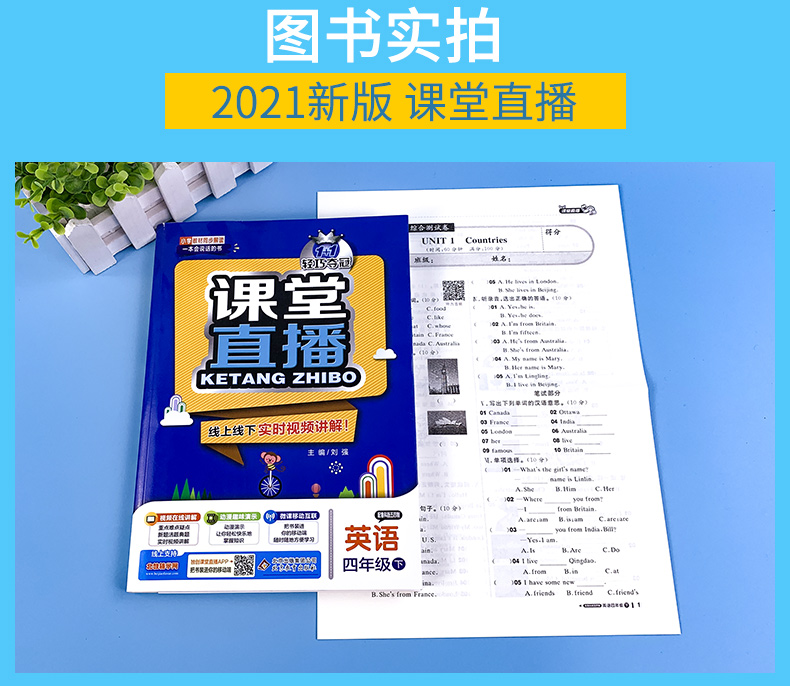 54制2021版轻巧夺冠课堂直播四年级英语下册鲁科版五四制小学4年级英语同步讲解资料书四年级英语课本讲解资料含微课视频