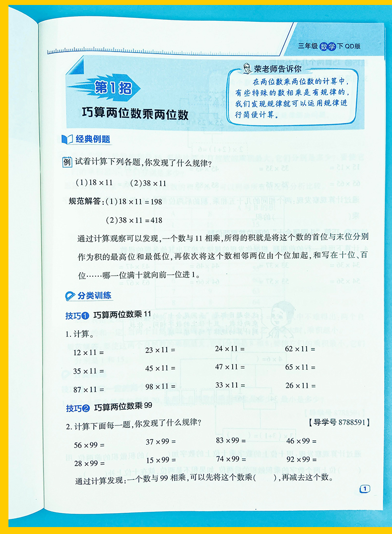 2021版 典中点 三年级下数学青岛版 综合应用创新题典中点3年级数学下赠活页检测卷极速提分法荣德基小学生同步课本课堂课课练习册