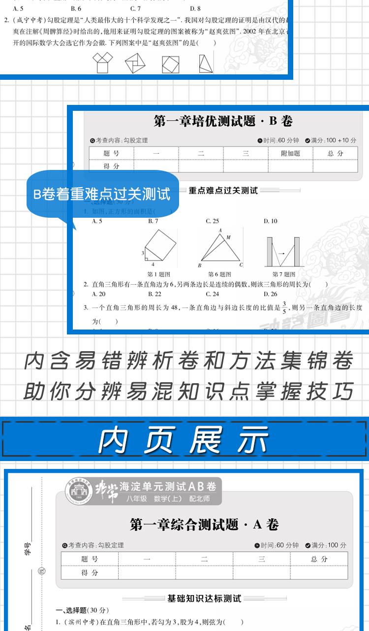 2021版海淀单元测试AB卷八年级上册数学北师版BS同步8年级数学课本一本含基础知识重点难点期中期末的中学教辅试卷知识点一遍过ab