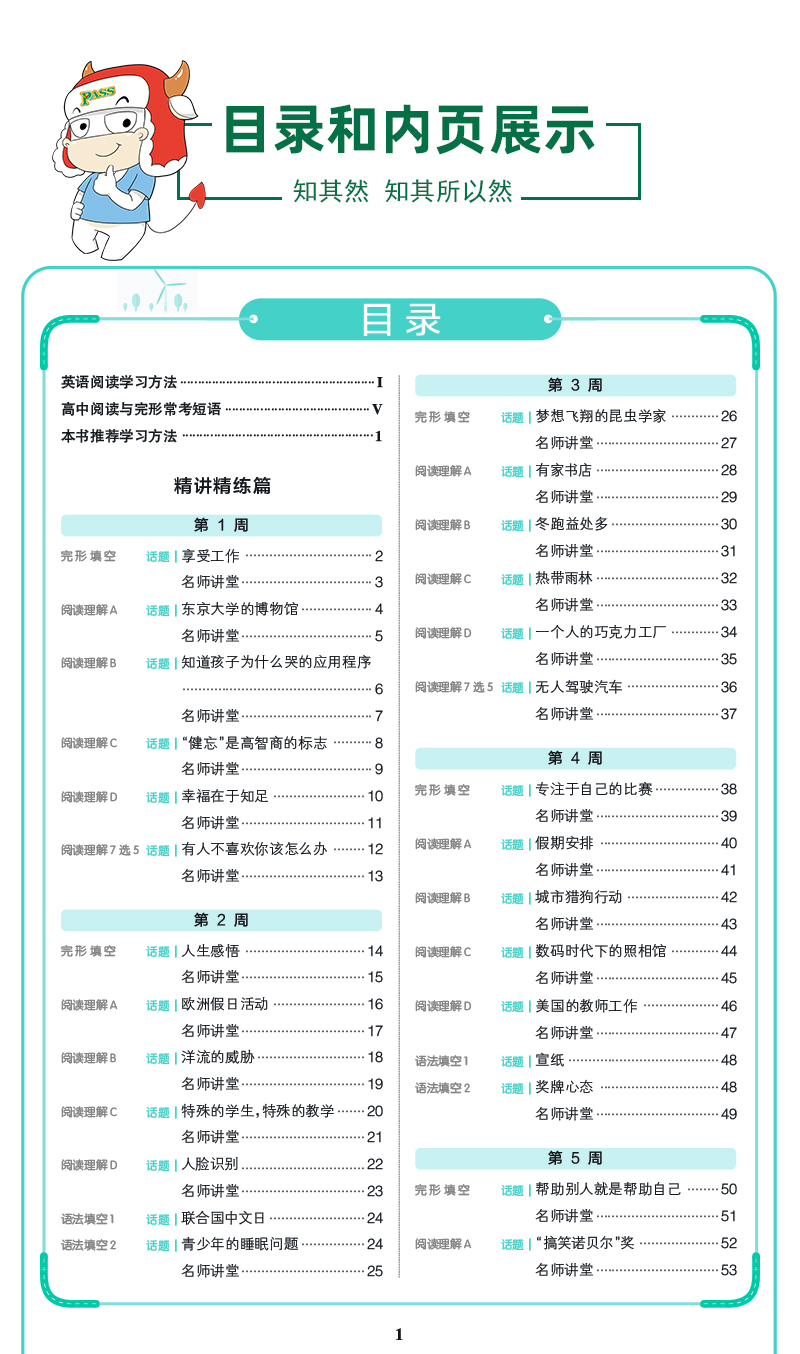 pass绿卡图书2021版周秘计划高考完形填空与阅读理解周秘计划高考英语完型与阅读含语法填空与阅读理高考英语总复习资料高三+高考