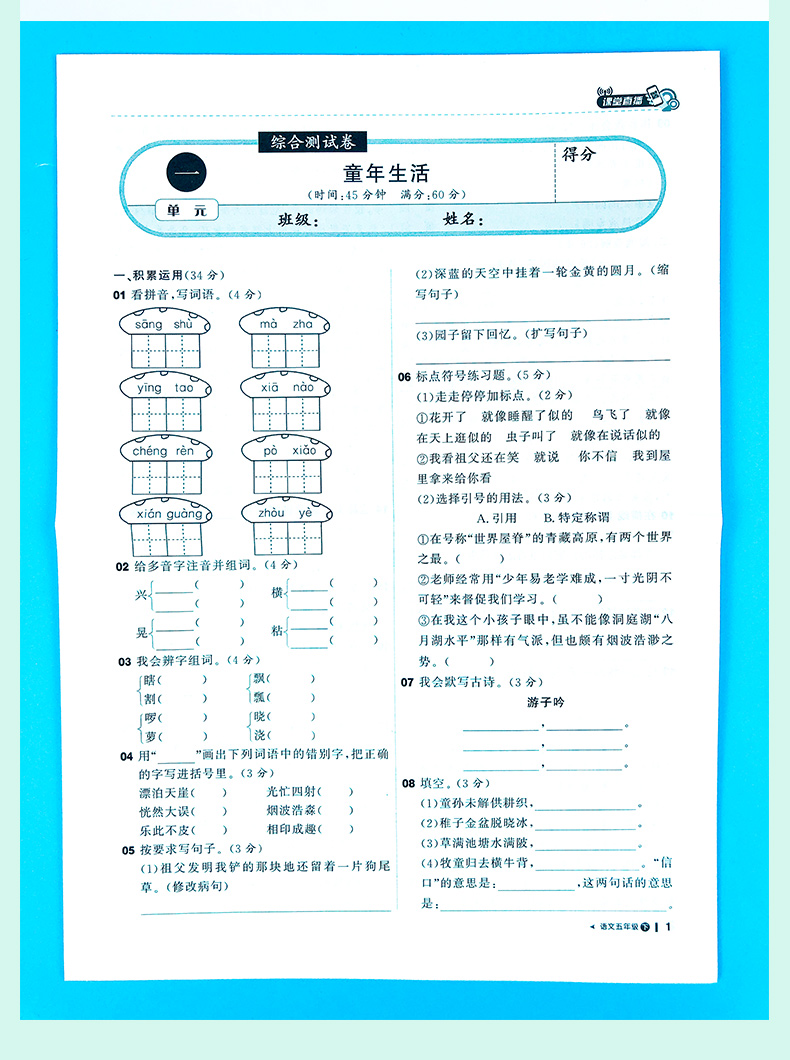 54制2021版轻巧夺冠课堂直播五年级语文下册人教版五四制小学5年级语文同步讲解资料书五年级语文课本讲解资料含微课视频