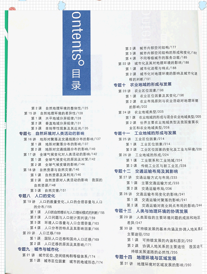 2021版一本涂书高中地理新高考旧教材课改版 高一高二高三高中辅导教辅书 高中地理学霸笔记状元手写笔记 高考一轮二轮复习资料