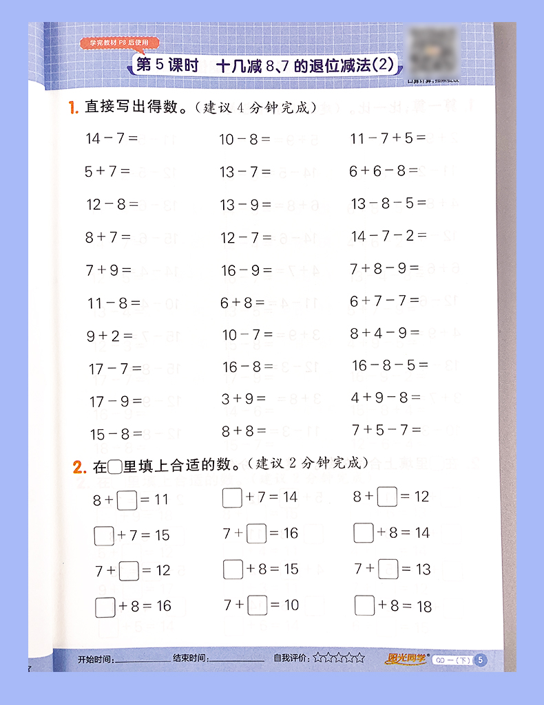 2021春阳光同学计算小达人一年级下六三制青岛版QD数学口算天天练1年级数学一课一练心算速算口算天天练小学数学练习算术计算能手