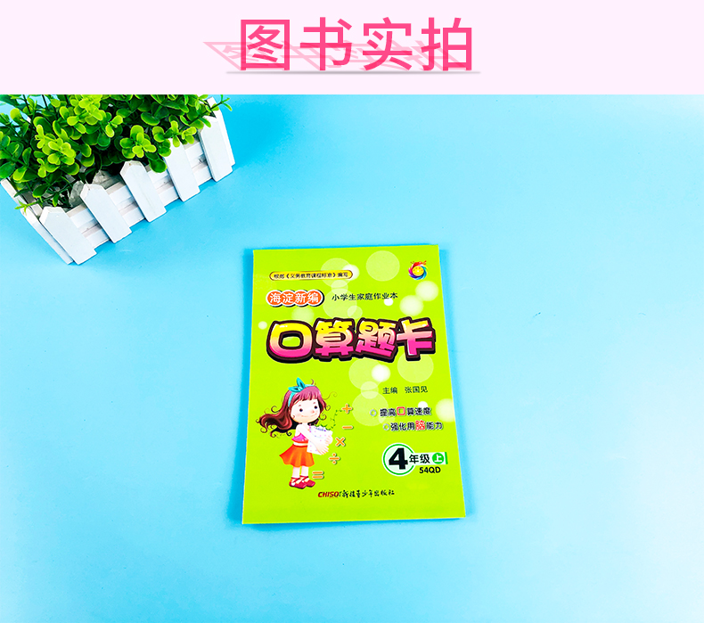 2021新版海淀口算题卡数学四年级上册青岛版小学生家庭作业本小学生教材同步口算速算心算巧算天天练作业本练习册口算小达人五四制