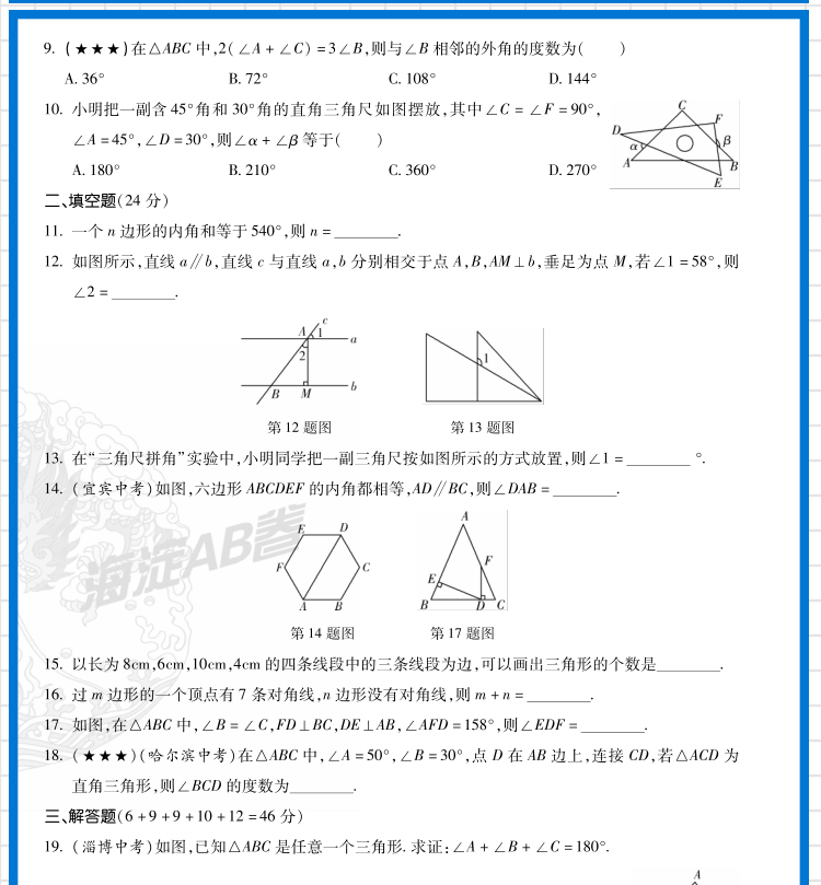 2021版海淀单元测试AB卷八年级数学上册人教版RJ同步8年级数学课本一本含基础知识重点难点期中期末的中学教辅试卷知识点一遍过