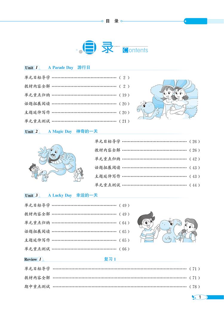 小学教材全解｜六年级下册英语（广东人民版）三年级起点2021年春同步解读解析配套广东人民版6年级小学六年级教材使用