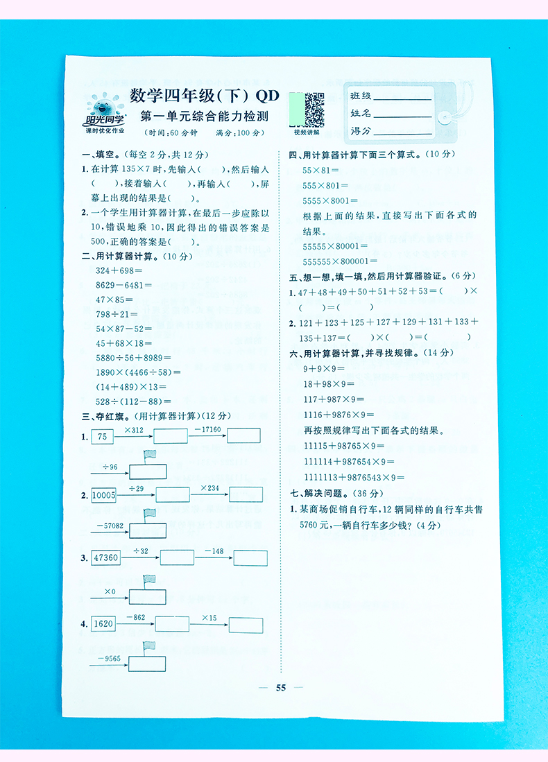 阳光同学四年级下册语文人教版数学青岛版课时优化作业2021版小学4年级下63制语文数学课本教材书同步课堂练习册单元检测试卷子