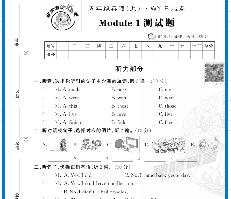 2021版小学五年级英语上册外研版WY版神龙牛皮卷海淀单元测试AB卷三起点海淀单元测试AB卷 小学英语试卷单元期中期末试卷