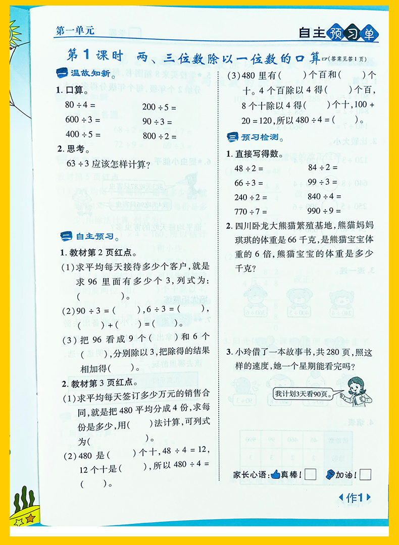 2021版 荣德基 特高级教师 点拨三年级下册数学 青岛版 小学课本解析课文讲解教材资料课堂知识总复习详解训练解读辅导资料教辅书