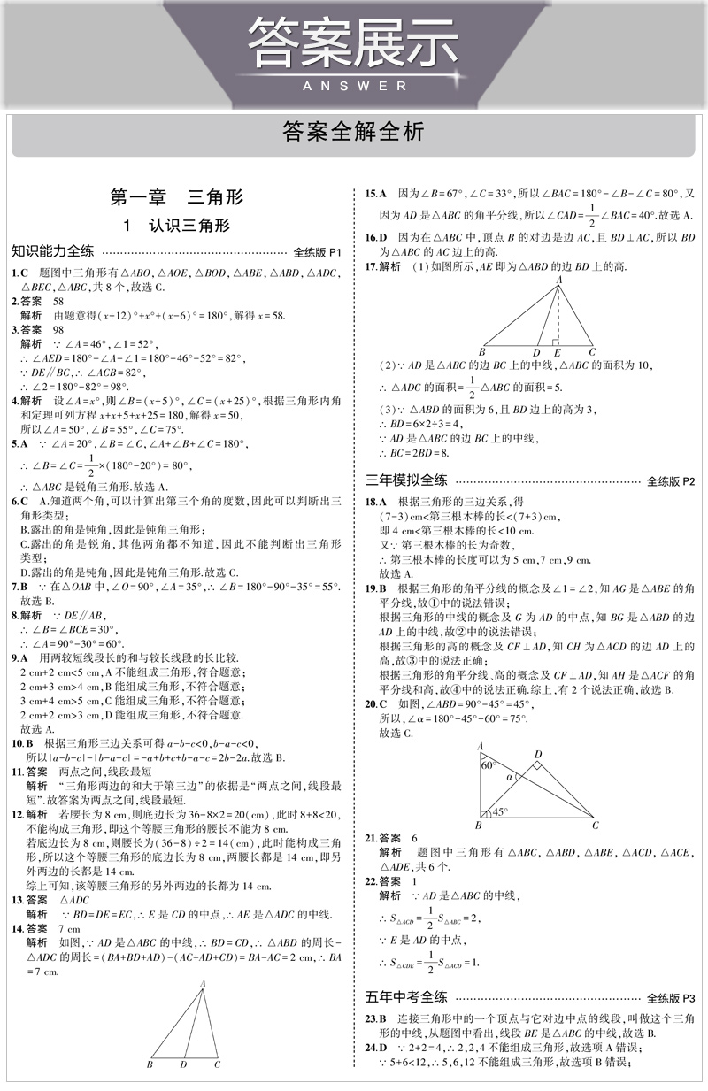 五四制区域适用曲一线2021版5年中考3年模拟初中数学七年级上册鲁教版LJ 5.3初中同步五年中考三年模拟初二7年级数学54制