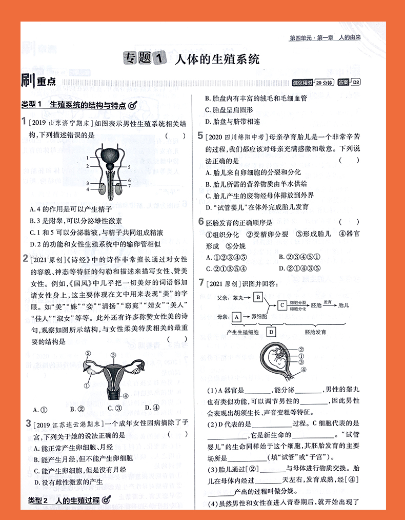 初中必刷题七年级下册生物人教版RJ 2021新版初一必刷题7年级下册生物练习册人教辅导练习资料书生物课本同步教辅 狂k重点初中