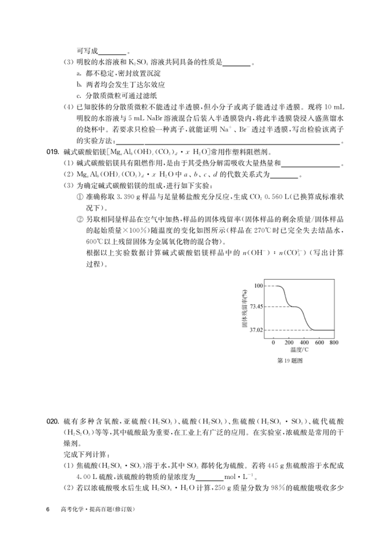 百题大过关2021高考化学提高百题高考化学复习资料练习题物质结构有机化学化学实验专项复习训练小题狂练小题狂做高考必刷题