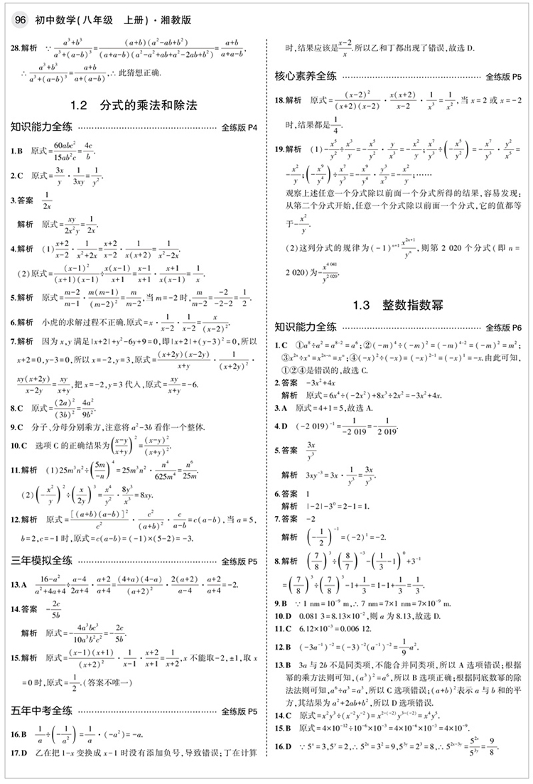 2021版曲一线5年中考3年模拟初中数学八年级上册湘教版XJ5.3初中同步练习五年中考三年模拟初中复习资料