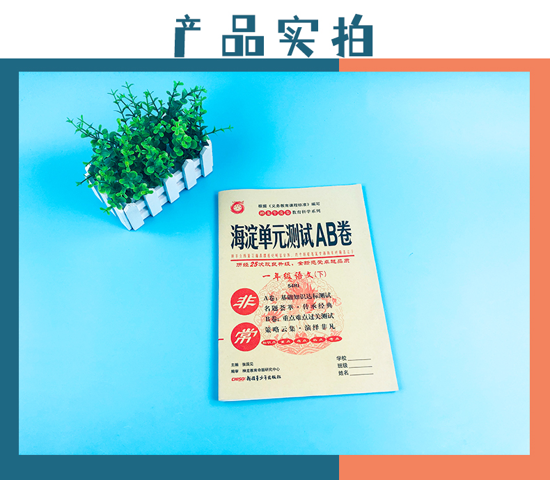 非常海淀单元测试AB卷 2021版小学一年级下册语文人教数学青岛版 神龙牛皮卷试卷同步试卷五四制语文数学练习试题单元测试卷全套