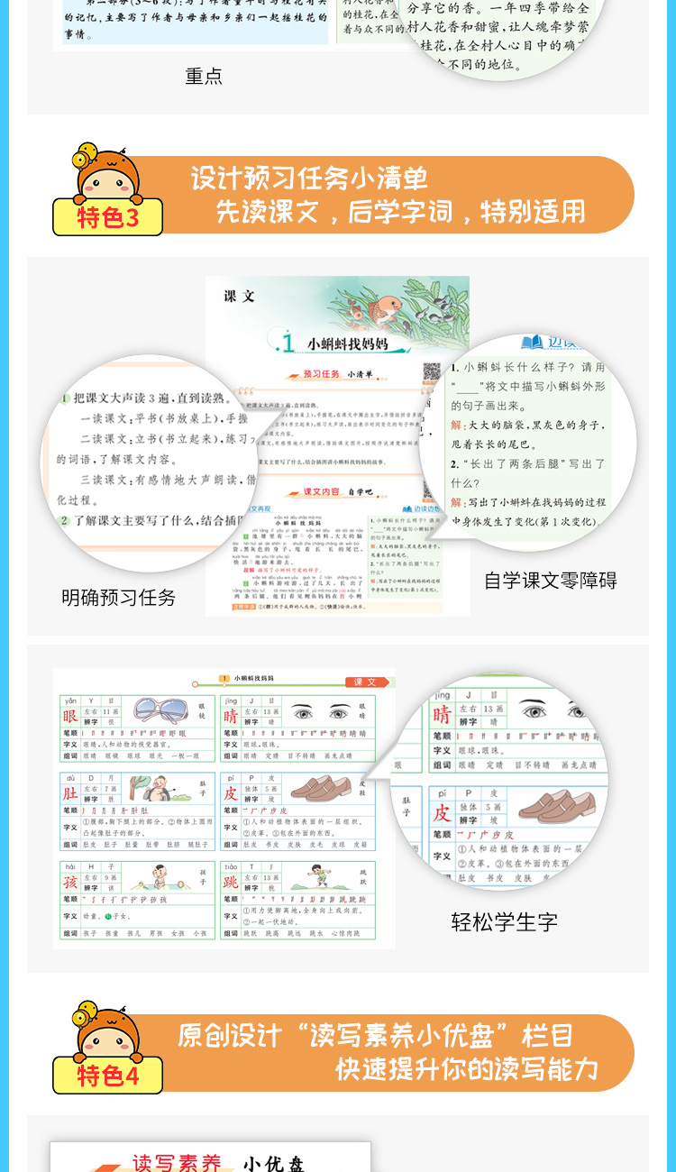 2020年小学解透教材五年级语文部编RJ版教材解读解析解析组词练习课时练习册课本原文5年级