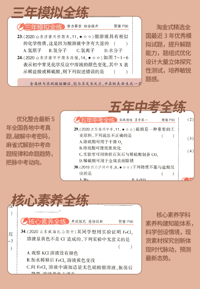 2021版五四制5年中考3年模拟七年级语文数学英语下册人教版五年中考三年模拟初二7年级语数外同步练习册53七语数英七下3本全套教辅