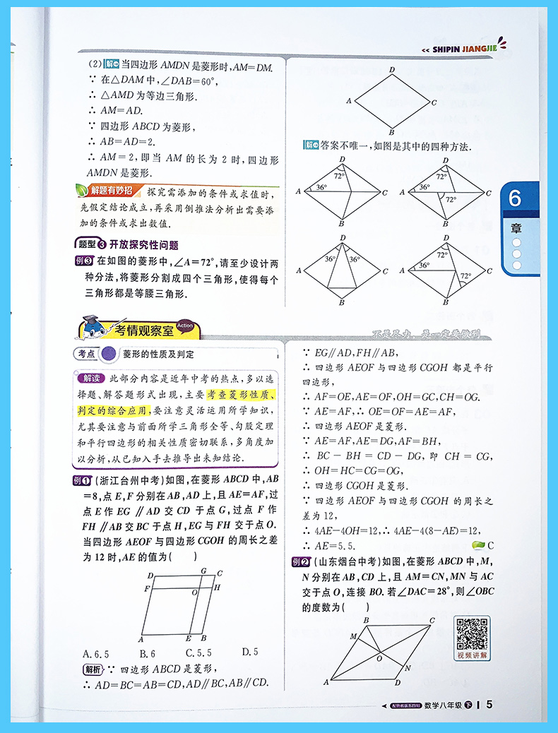 五四制 2021版轻巧夺冠课堂直播数学八年级下册配鲁教版LJ版54制初中三年级教材全解全析8年级数学同步讲解资料八年级数学书