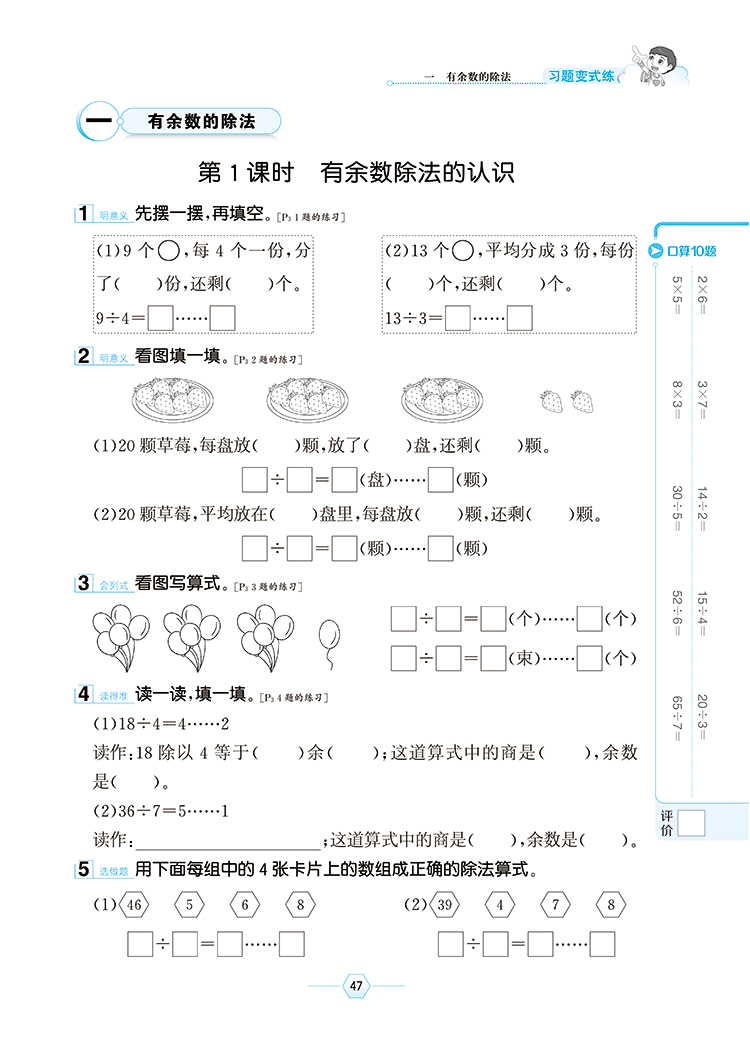 小学走向优等生二年级数学下苏教版配套江苏版教材2021春用