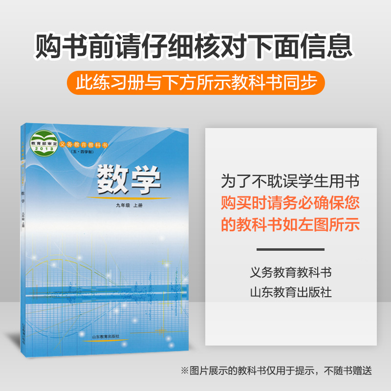 曲一线2021版5年中考3年模拟初中数学九年级上册鲁教版LJ 含答案 初三课本同步练习册五年中考三年模拟九数同步练习题五四制专用