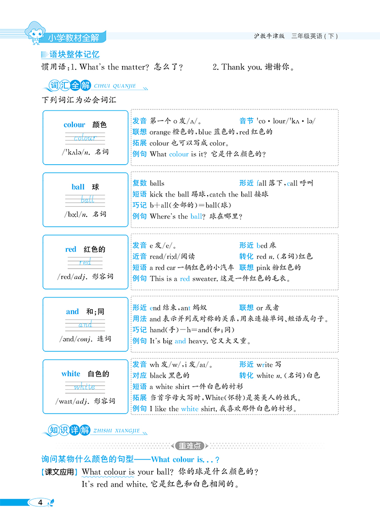 小学教材全解｜三年级下册英语（沪教牛津版）三年级起点2021年春同步解读解析配套沪教牛津版3年级小学三年级教材使用