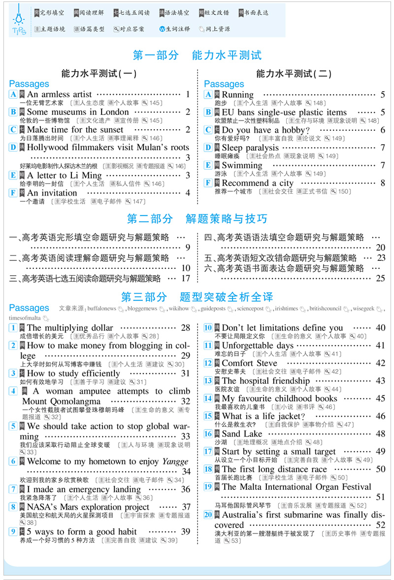 曲一线2021版高二六合一五三英语高二完形填空阅读理解七选五阅读 语法填空与短文改错 书面表达6合1 53英语专项突破系列150+50篇