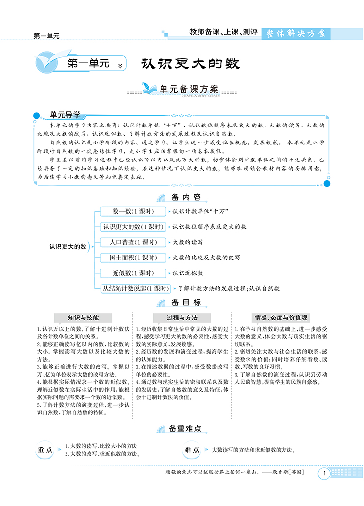 小学教学全解四年级数学上北师版北京师大版教师用书教学教案2020秋用