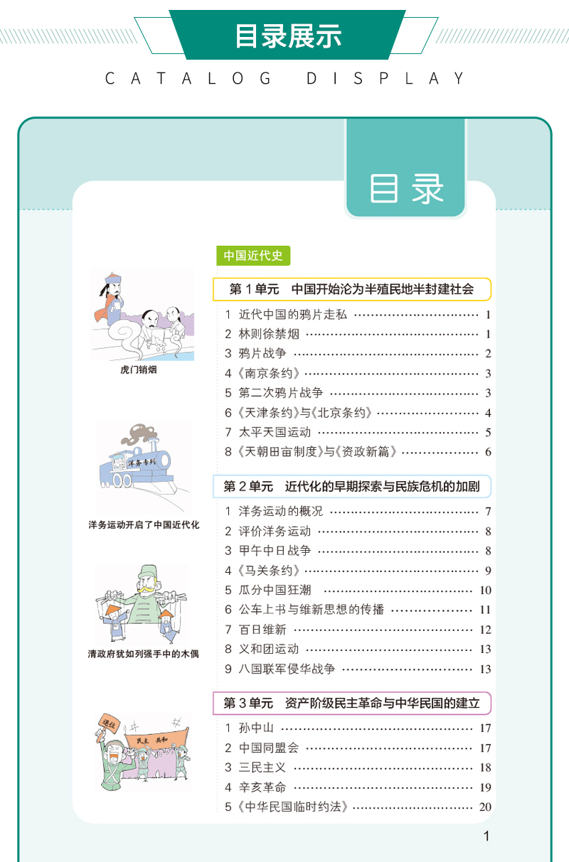 PASS pass绿卡图书2021版绿卡学霸速记 八年级历史通用版上册下册教材辅导资料书同步全解全析初二8八年级历史教辅知识速记手