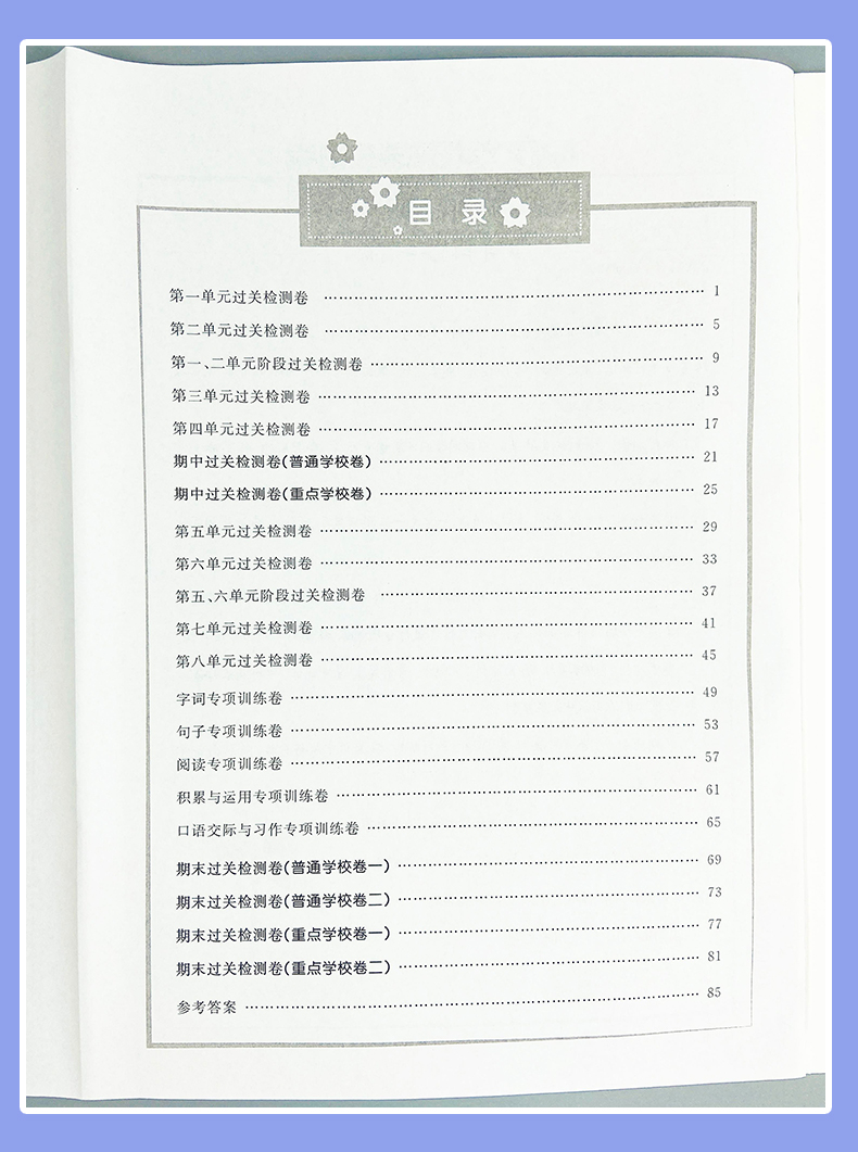 2021版宇轩图书阳光同学全优好卷四年级下册语文人教版全优好卷四年级语文RJ小学4年级语文试卷小学语文练习卷单元卷期中卷期末卷