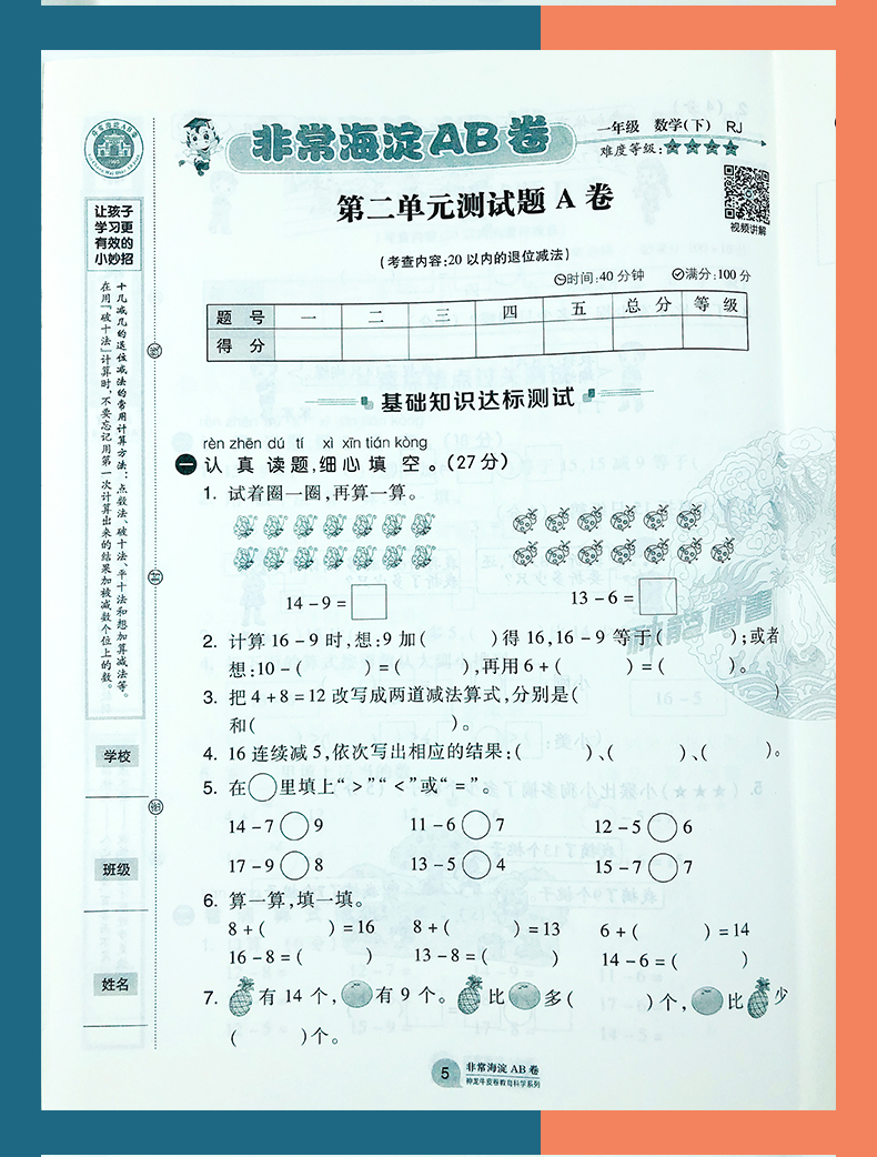 人教版2021版非常海淀单元测试AB卷一年级数学下册人教版RJ一年级数学试题练习单元卷假期练习题小学夺冠AB卷1年级数学下册试卷