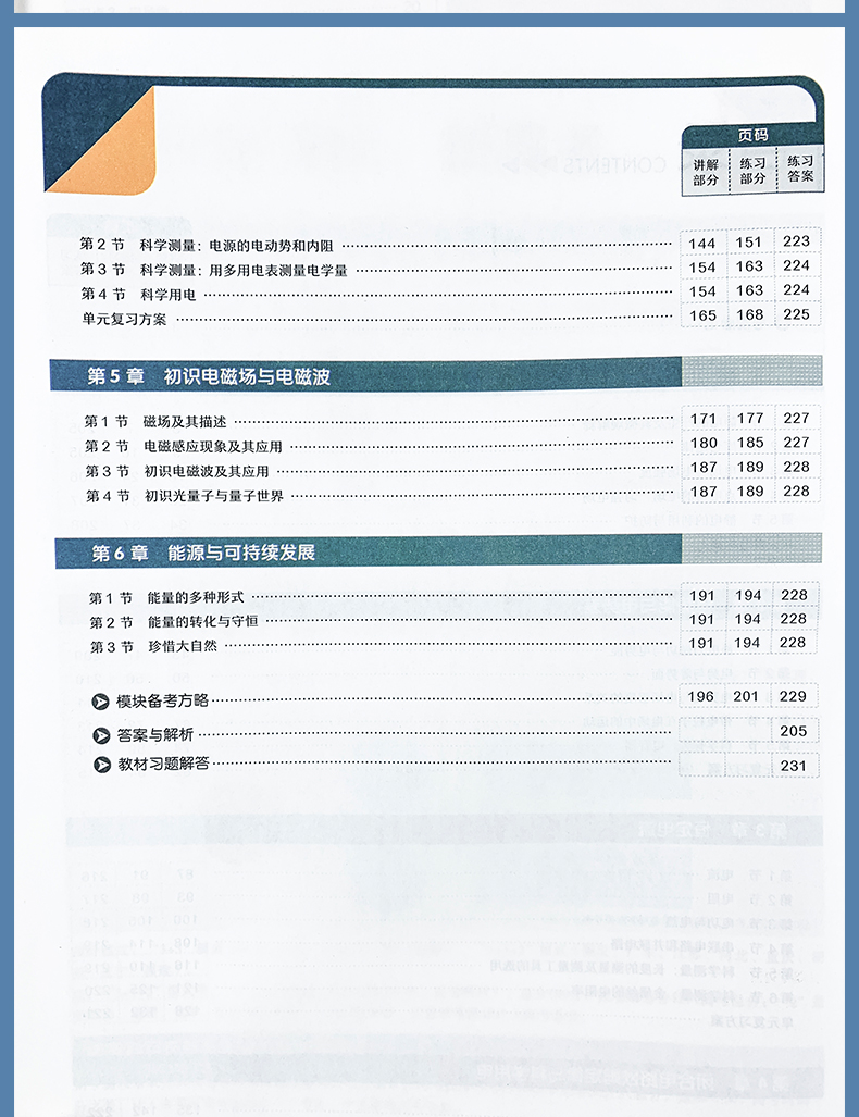 2021版教材完全解读物理3必修第三册鲁科版LK新教材王后雄高二同步辅导讲解资料辅导书预习复习初升高衔接资料书练习册小熊图书