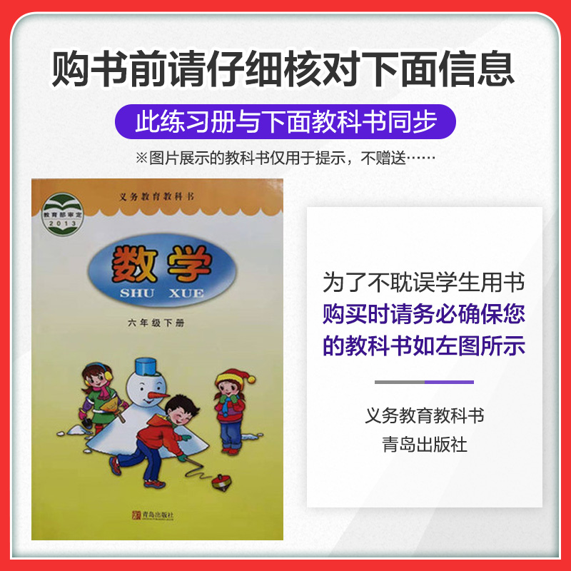 2021春曲一线53天天练小学数学六年级下册青岛版QD53小学6年级数学同步练习六年级数学试题练习册小学数学测评卷六三制