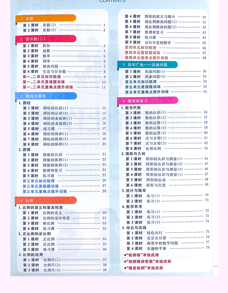 2021版宇轩图书阳光同学课时优化作业六年级数学下册人教版小学六年级数学课时练习6年级数学同步课堂练习册阳光同学数学六年级