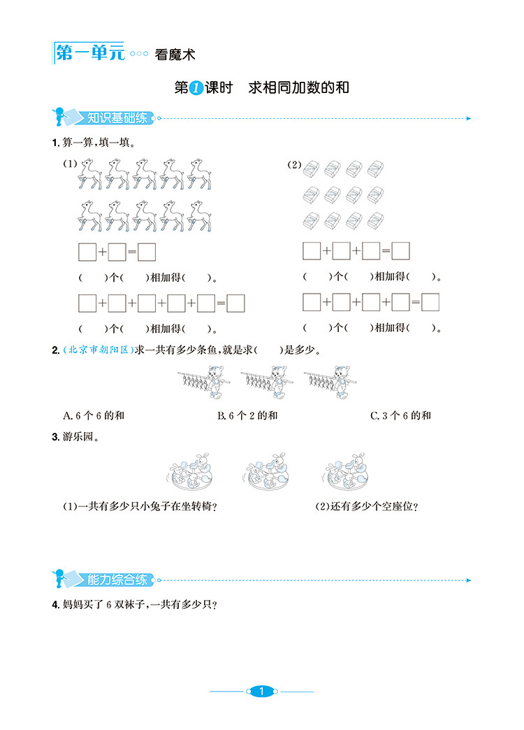 小学教材全练2二年级数学上青岛版六三制2020秋用