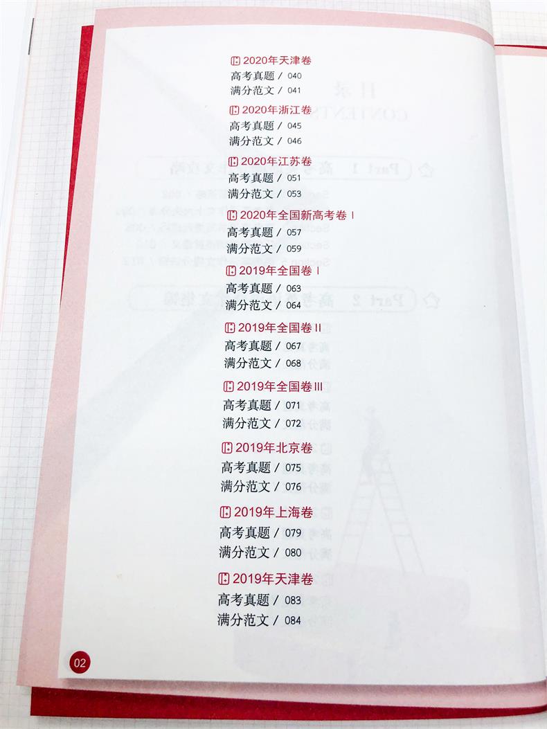 备考2021年高考英语满分作文高中英语作文2020年高考满分作文优秀作文素材大全范文热点写作高考版高三总复习资料书智慧熊名校天下