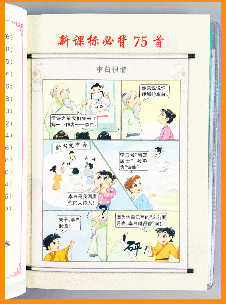 小学生必背古诗词75首+80首 2021春全彩手绘版 PASS绿卡图书掌中宝小学一二三四五六年级通用古诗文解读翻译手册小本口袋书 75+80